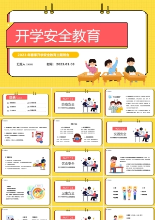 兔年春季开学安全教育主题班会课件模板.pptx