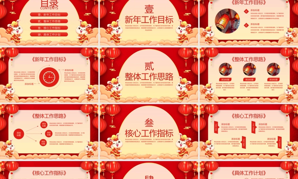 恭贺新春兔年春节工作计划PPT.pptx