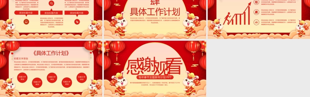 恭贺新春兔年春节工作计划PPT.pptx