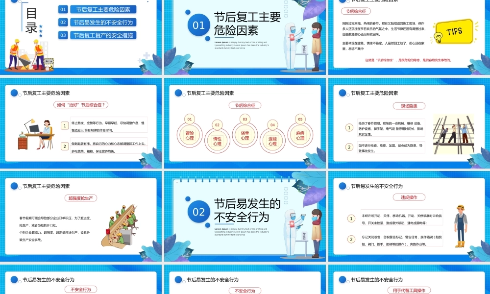 企业节后复工复产勿忘安全安全教育培训知识课件模板.pptx