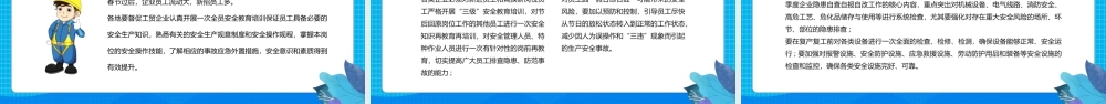 企业节后复工复产勿忘安全安全教育培训知识课件模板.pptx