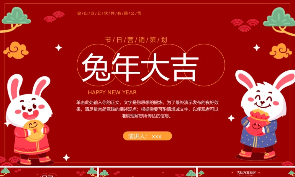 兔年春节活动营销策划PPT模板.pptx