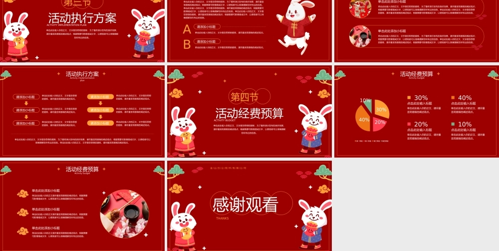 兔年春节活动营销策划PPT模板.pptx
