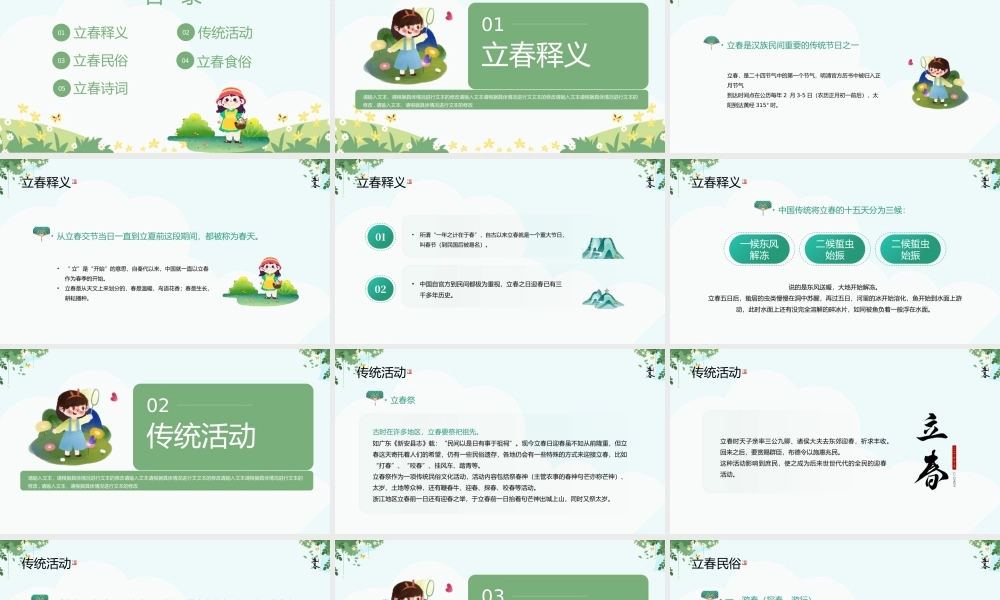 二十四节气之立春知识宣讲课件模板.pptx