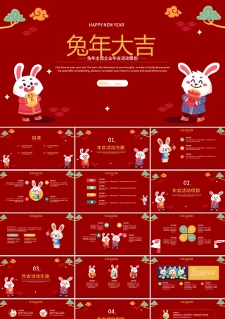 兔年主题企业年会活动策划PPT.pptx