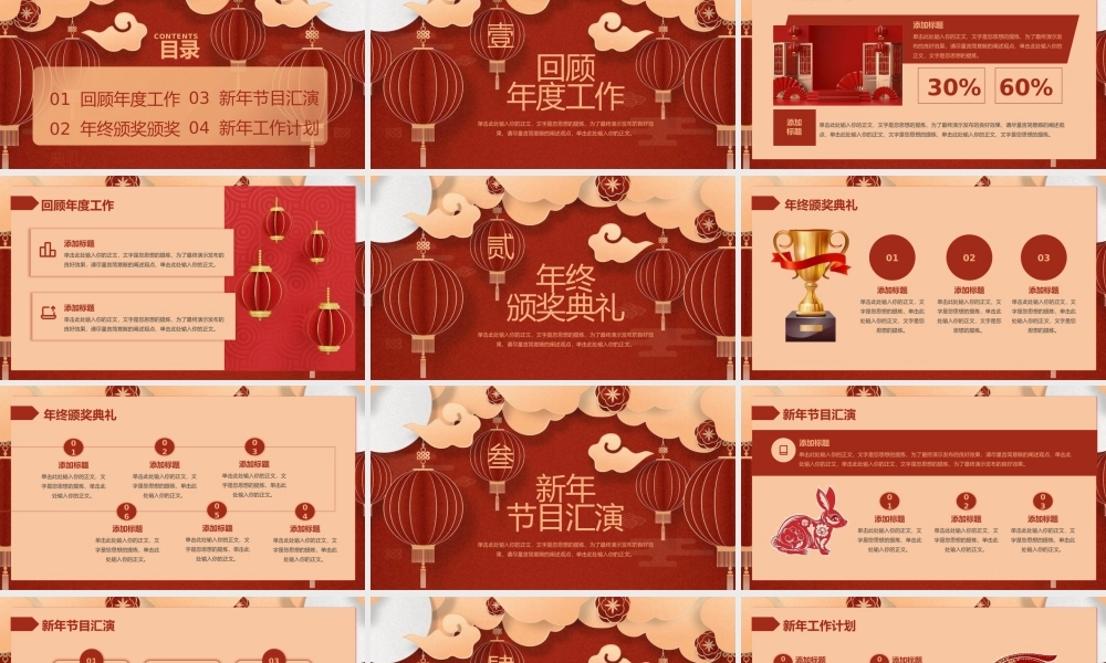 兔年大吉元旦晚会策划.pptx
