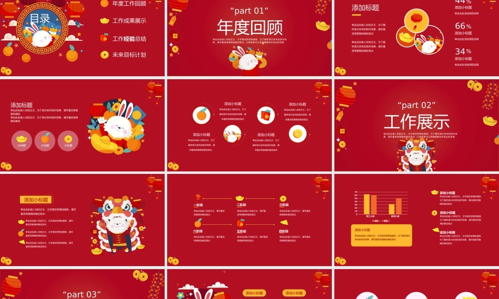 兔年大吉可爱卡通年终ppt.pptx