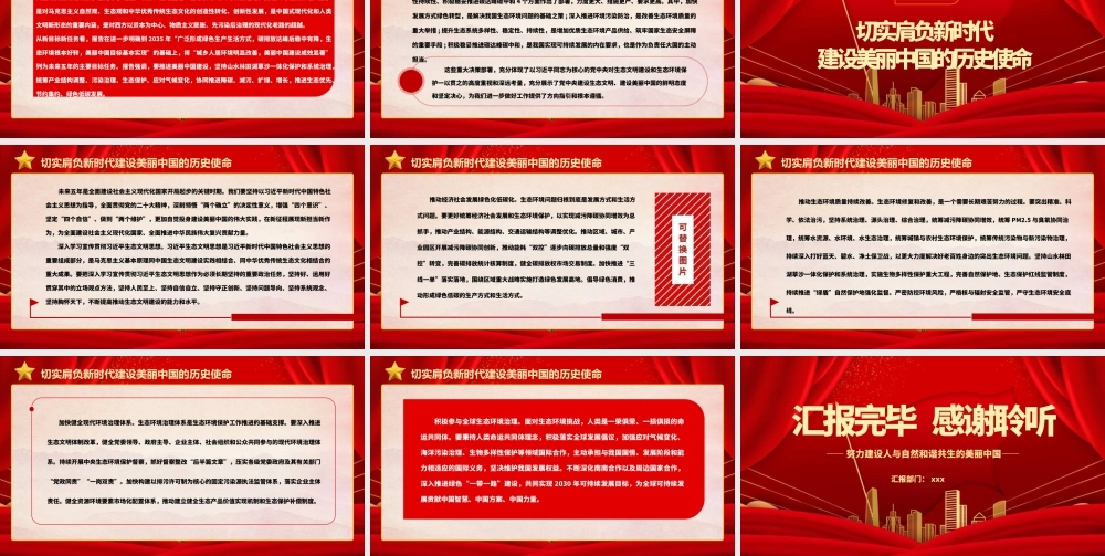 努力建设人与自然和谐共生的美丽中国PPT.pptx