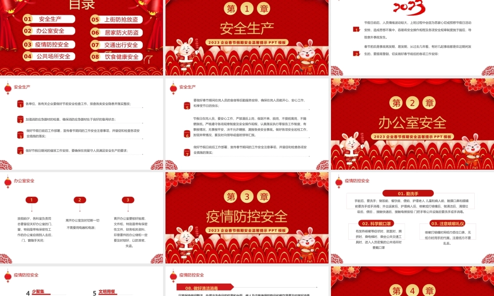 2023年春节安全培训课件PPT模板.pptx