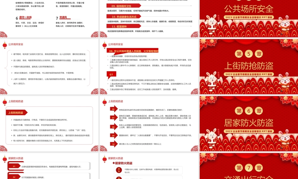 2023年春节安全培训课件PPT模板.pptx
