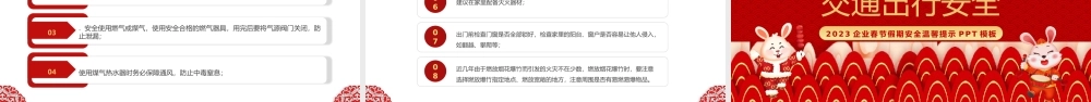 2023年春节安全培训课件PPT模板.pptx