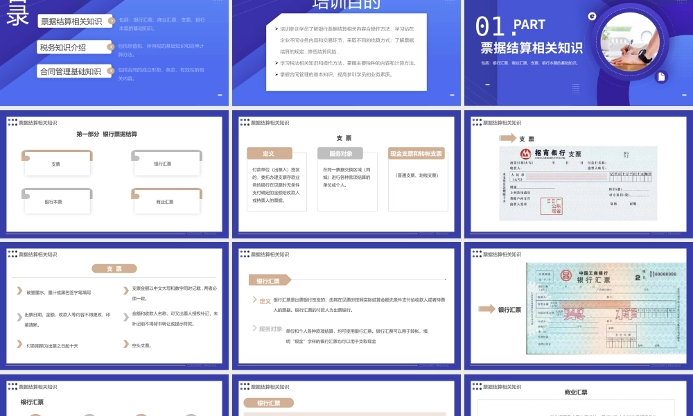 财税基础知识培训PPT课件模板.pptx