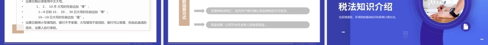 财税基础知识培训PPT课件模板.pptx