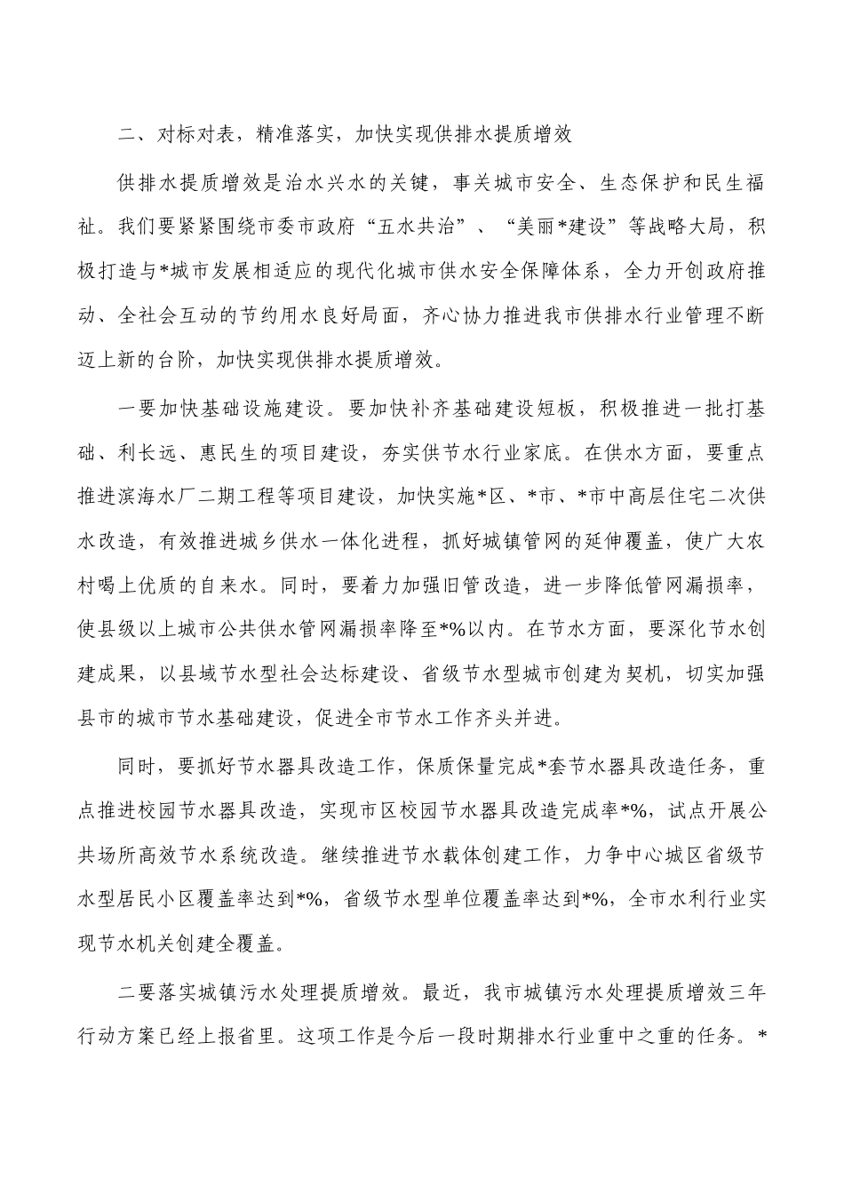 供排水中心城区污水治理部署要求.docx_第2页