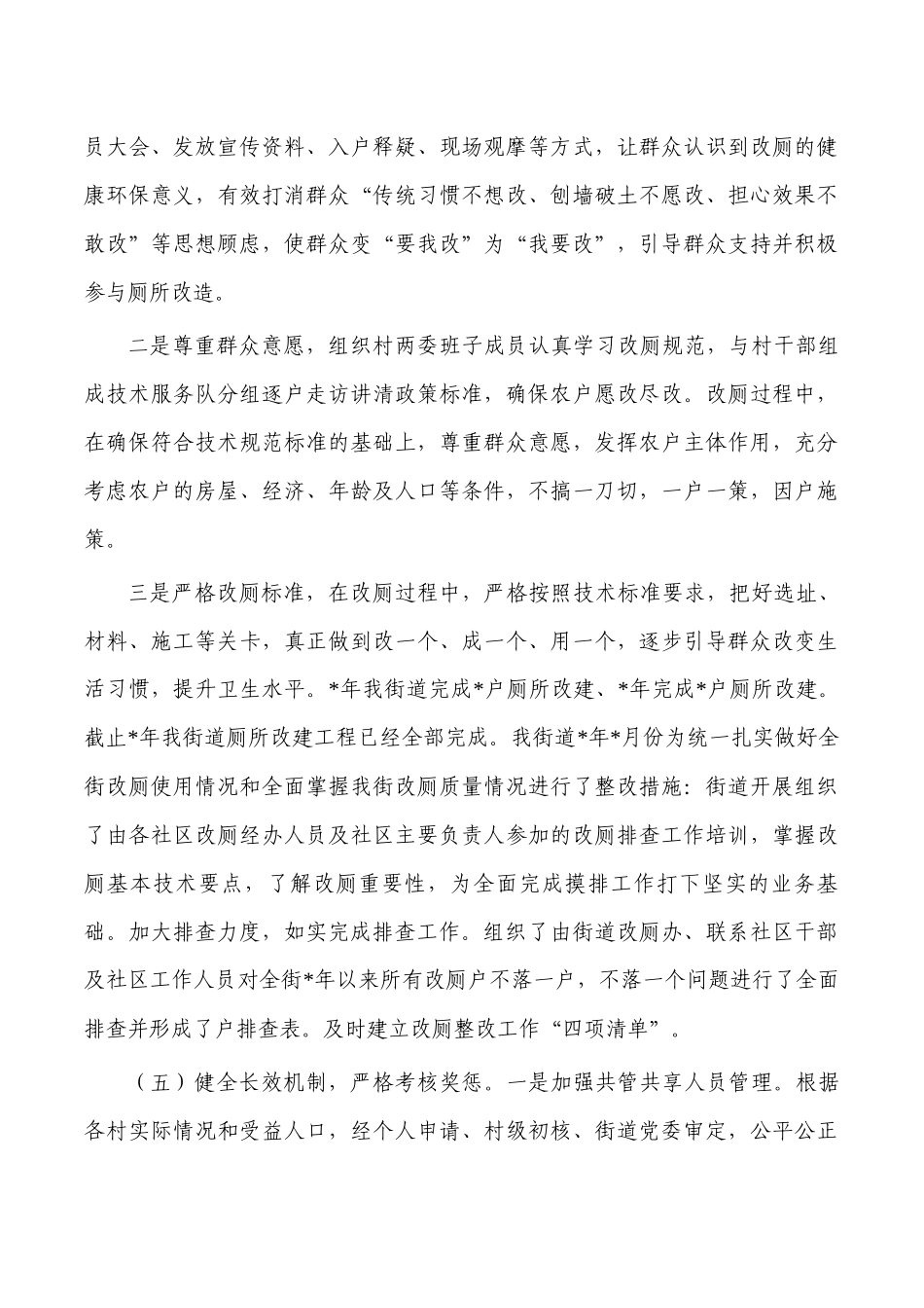 街道农村人居环境整治总结.docx_第3页
