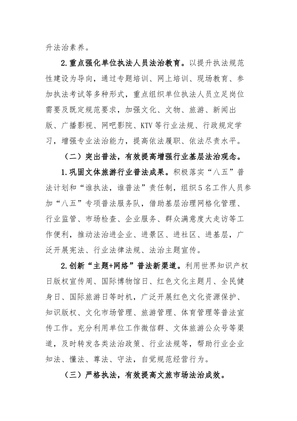 2022年党委主要负责人法治建设责任落实情况年终述法报告.docx_第2页