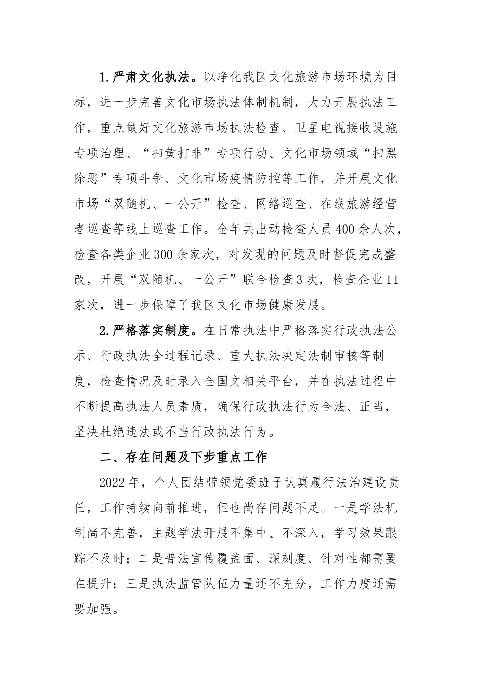2022年党委主要负责人法治建设责任落实情况年终述法报告.docx_第3页