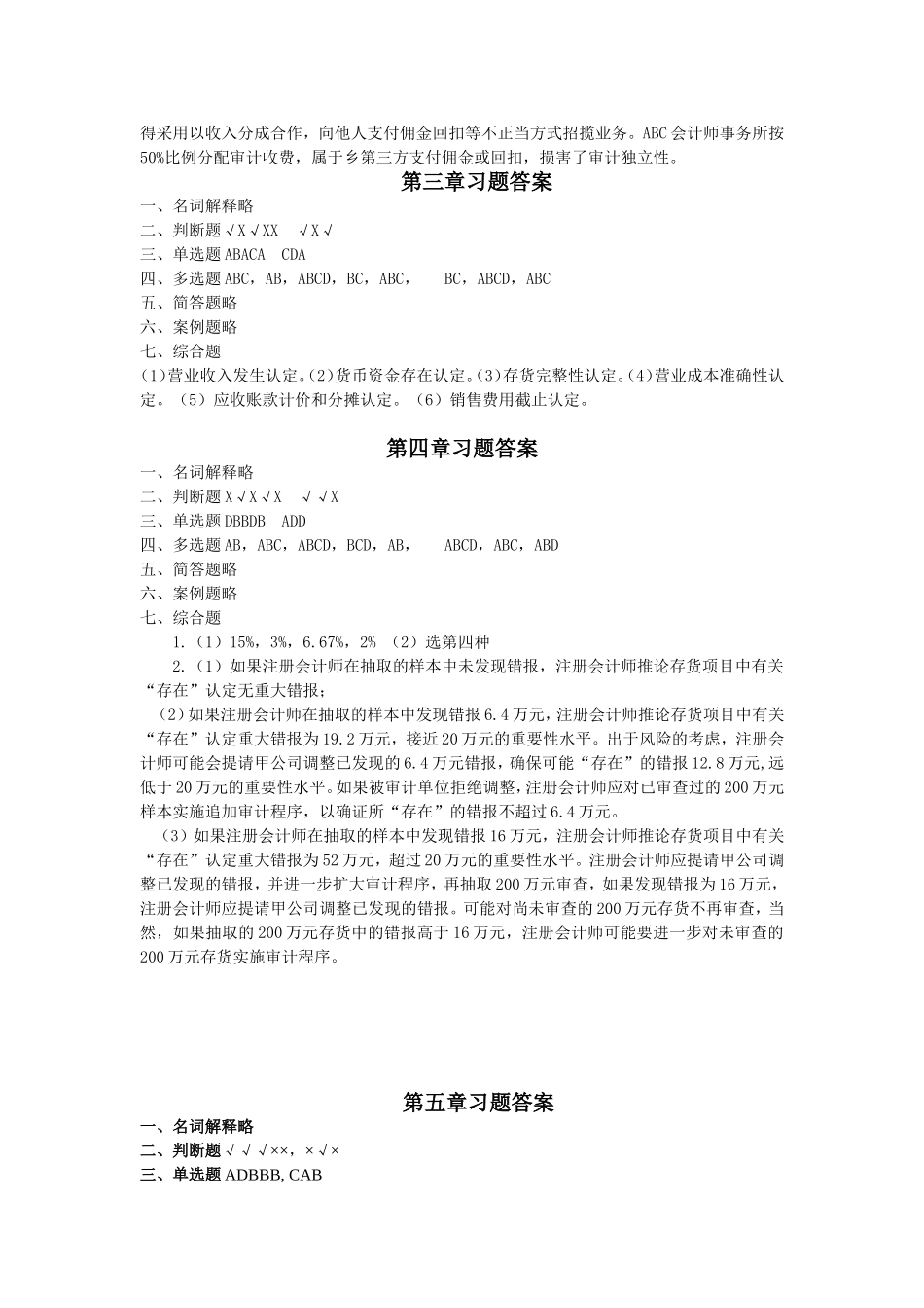 第一章习题答案.doc_第2页