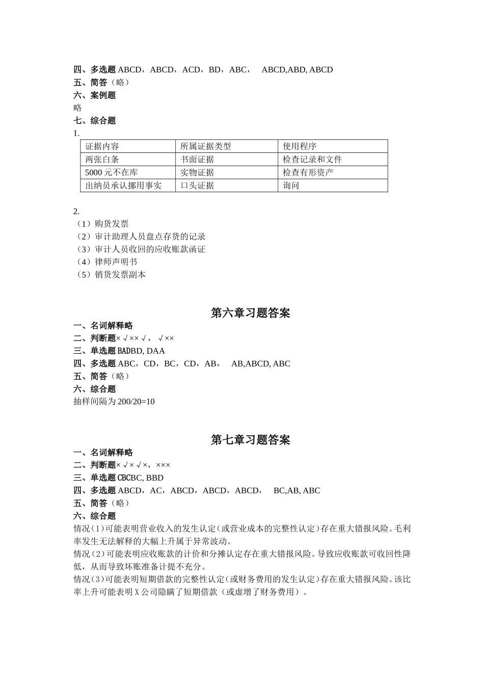 第一章习题答案.doc_第3页