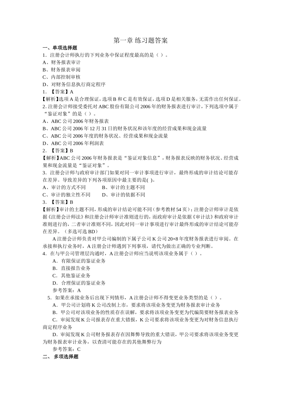 第一章练习题答案.doc_第1页
