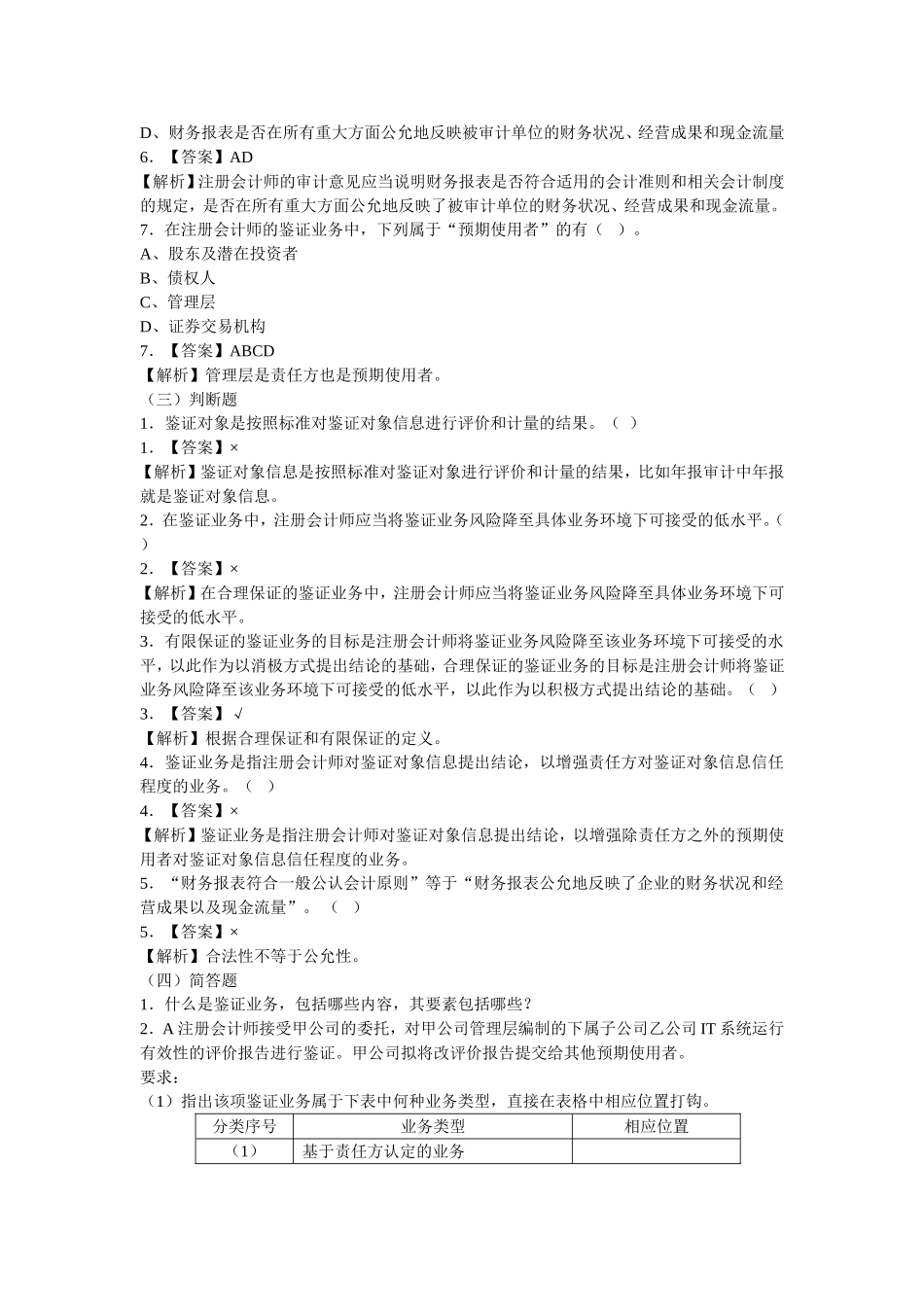 第一章练习题答案.doc_第3页