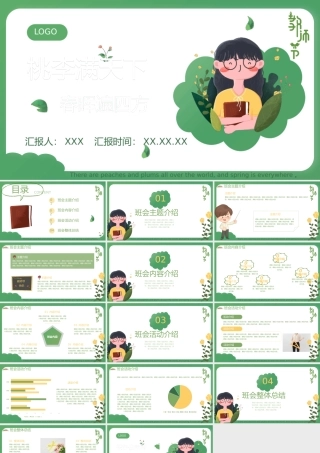 唯美教师节活动教育主题班会PPT模板.pptx