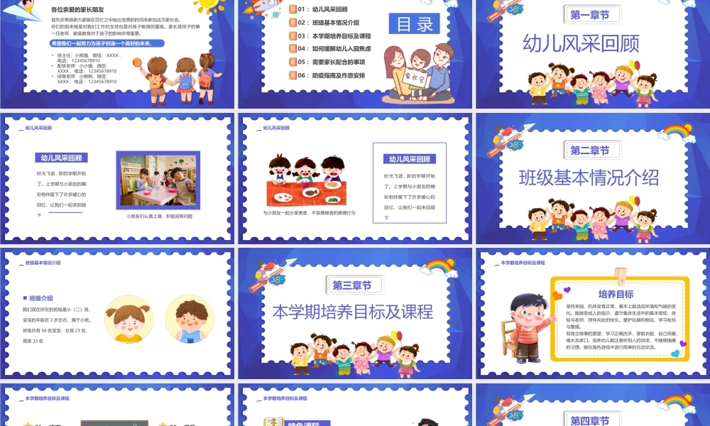 小班开学家长会PPT模板.pptx