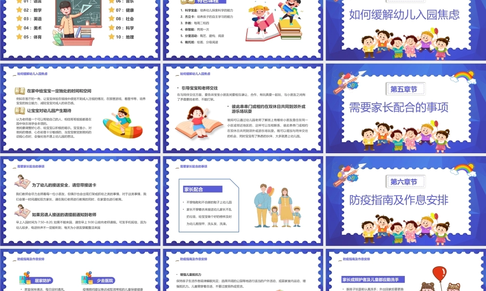 小班开学家长会PPT模板.pptx