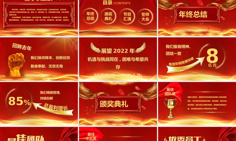 2023年喜庆兔年企业誓师大会颁奖典礼PPT模板.pptx