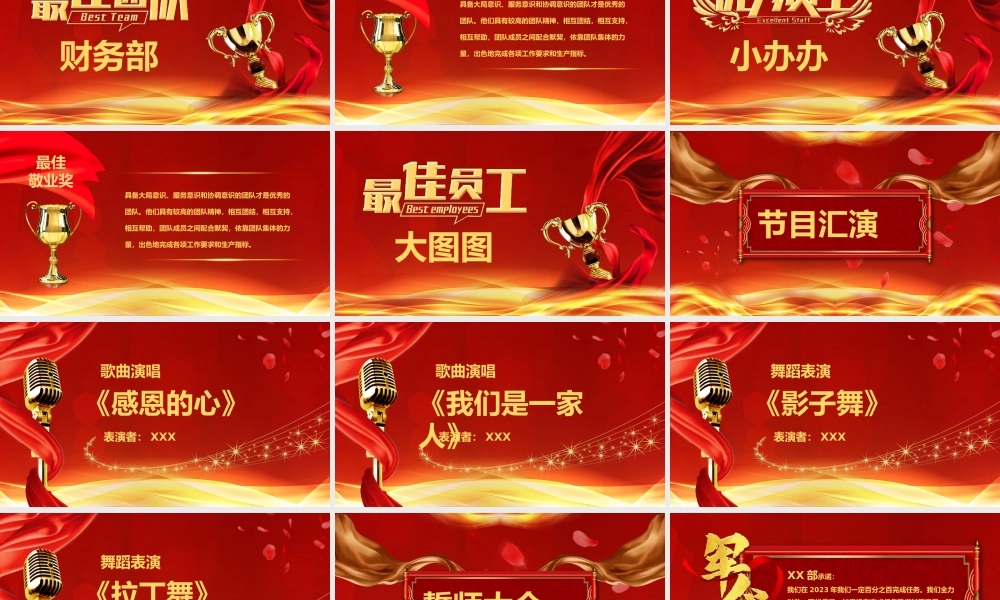 2023年喜庆兔年企业誓师大会颁奖典礼PPT模板.pptx