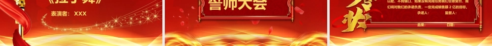 2023年喜庆兔年企业誓师大会颁奖典礼PPT模板.pptx
