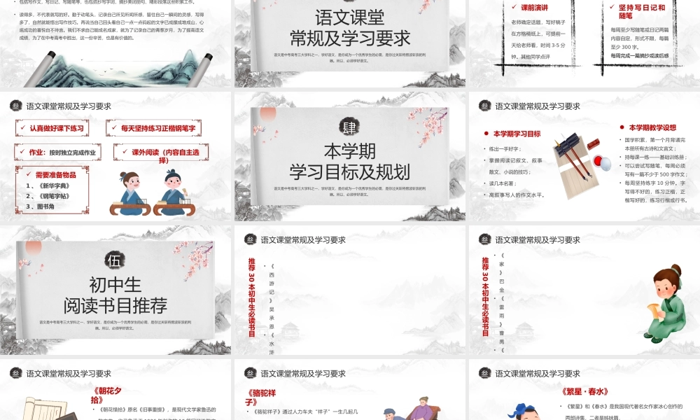 水墨中国风初中语文开学第一课PPT模板.pptx