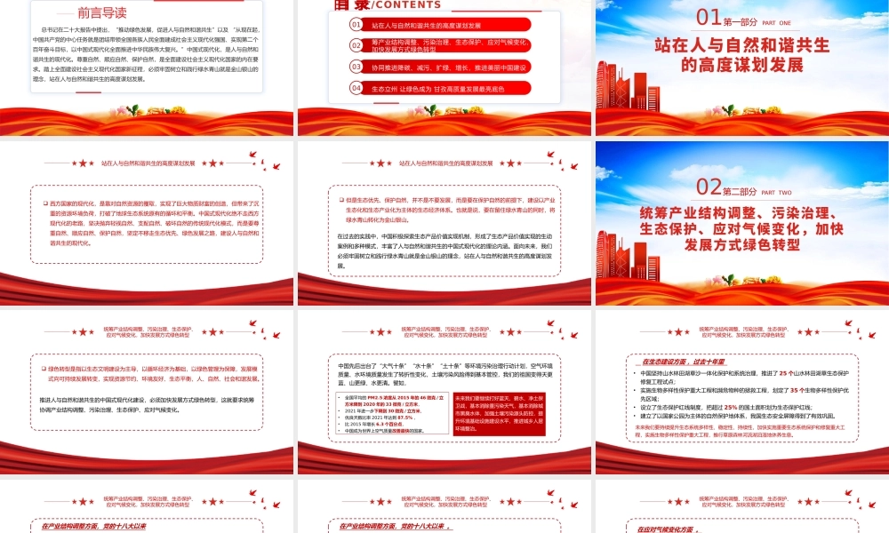 2023推动绿色发展促进人与自然和谐共生PPT模板.pptx