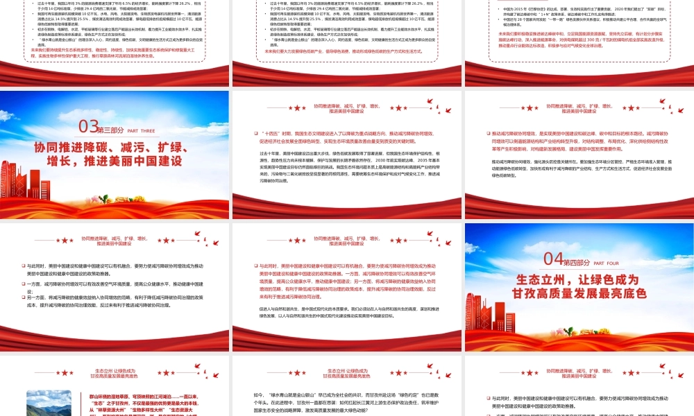 2023推动绿色发展促进人与自然和谐共生PPT模板.pptx