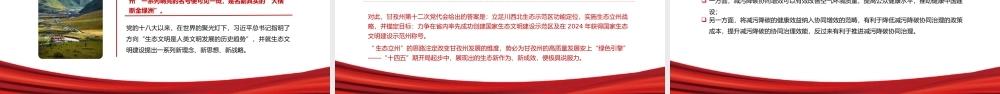 2023推动绿色发展促进人与自然和谐共生PPT模板.pptx