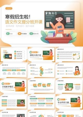 寒假语文作文提分班招生宣传PPT模板.pptx