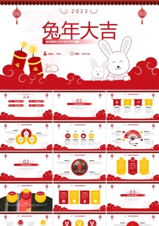 兔年大吉春节新年风工作计划ppt模板.pptx