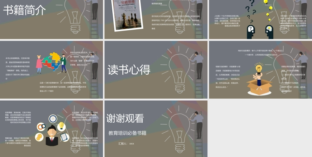 《策略思维》教育培训必备书籍PPT模板.pptx