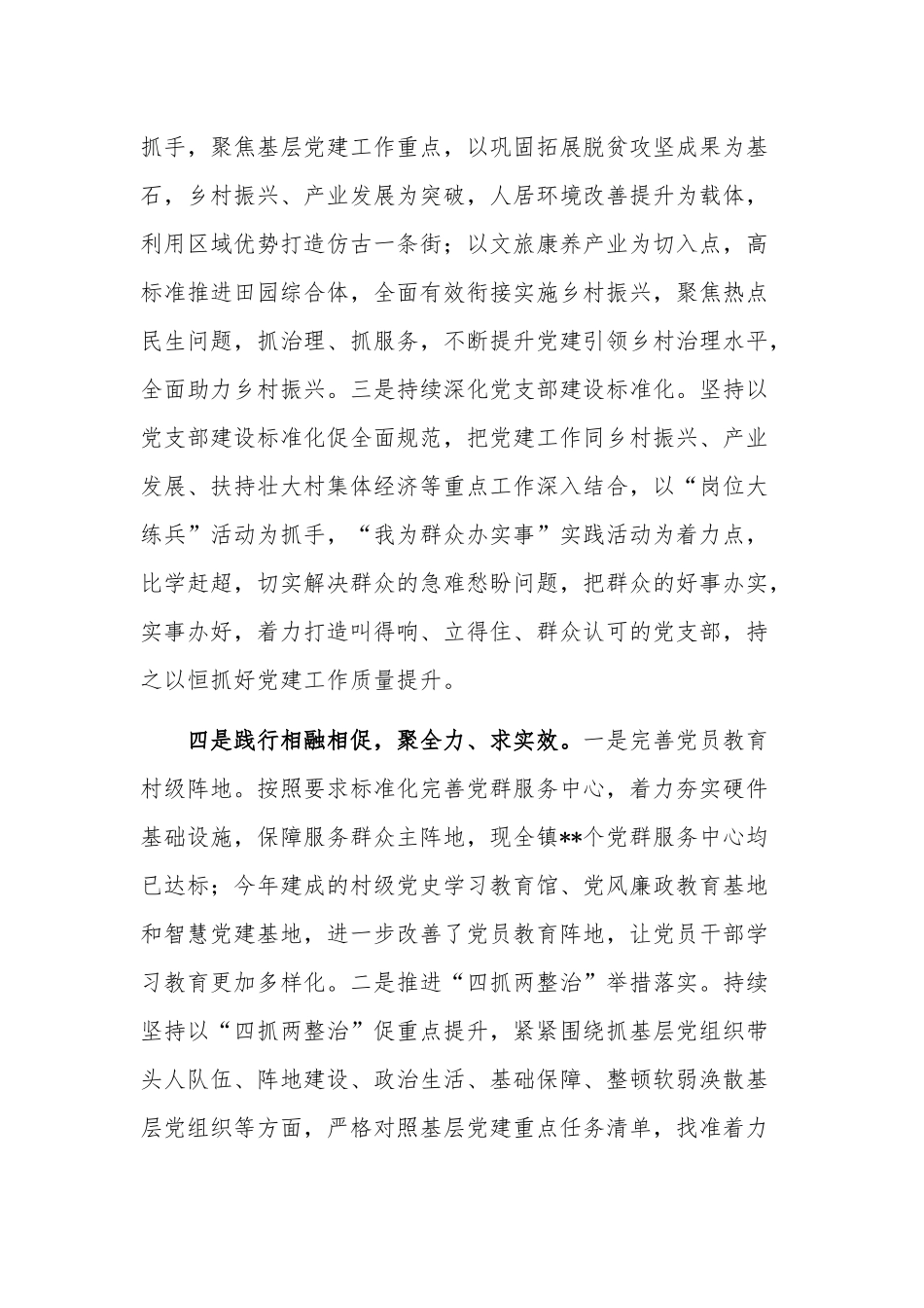 2022年党组织书记抓基层党建情况报告文稿.docx_第3页