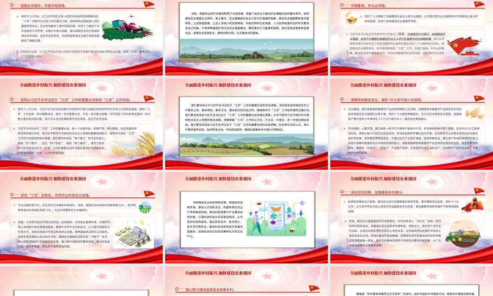 全面推进乡村振兴加快建设农业强国PPT课件（带内容）.pptx