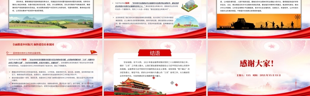 全面推进乡村振兴加快建设农业强国PPT课件（带内容）.pptx