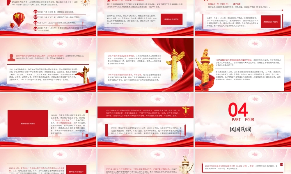 中国铁路之父詹天佑的故事PPT詹天佑生平介绍PPT课件（带内容）.pptx