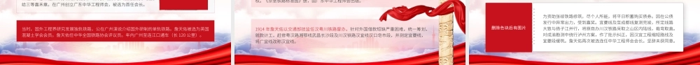 中国铁路之父詹天佑的故事PPT詹天佑生平介绍PPT课件（带内容）.pptx