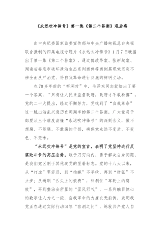 《永远吹冲锋号》第一集《第二个答案》观后感3篇.docx