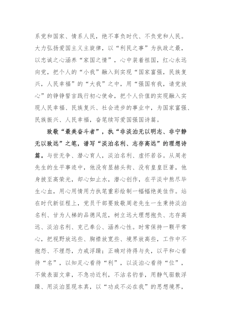 “新中国设计第一人”“中国文联终身成就美术家”“最美奋斗者”周令钊先生先进事迹学习心得体会.docx_第2页