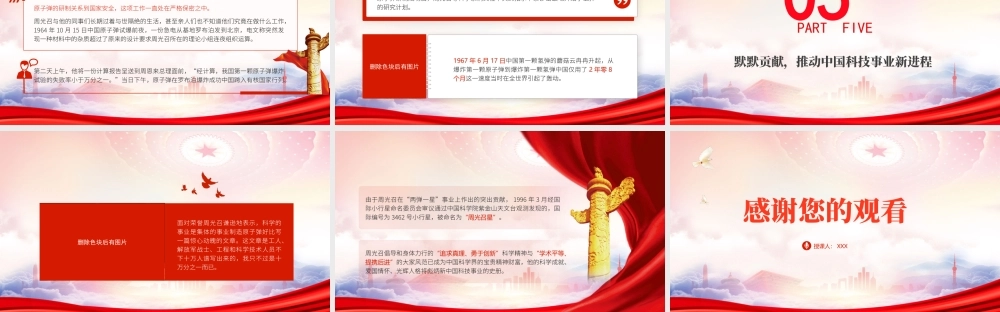 两弹一星功勋人物周光召的红色故事PPT用纸笔描绘出核弹的模样PPT课件（带内容）.pptx
