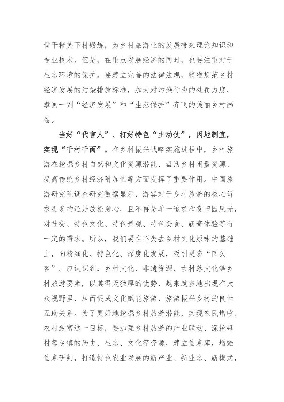 《去有风的地方》观后感.docx_第2页