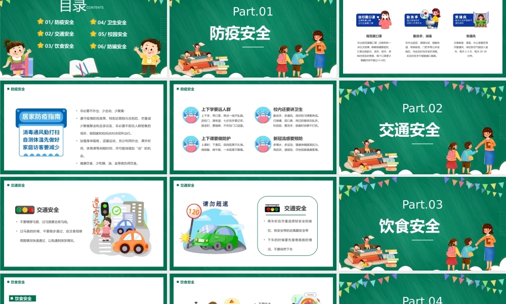 安全知识进校园PPT模板.pptx