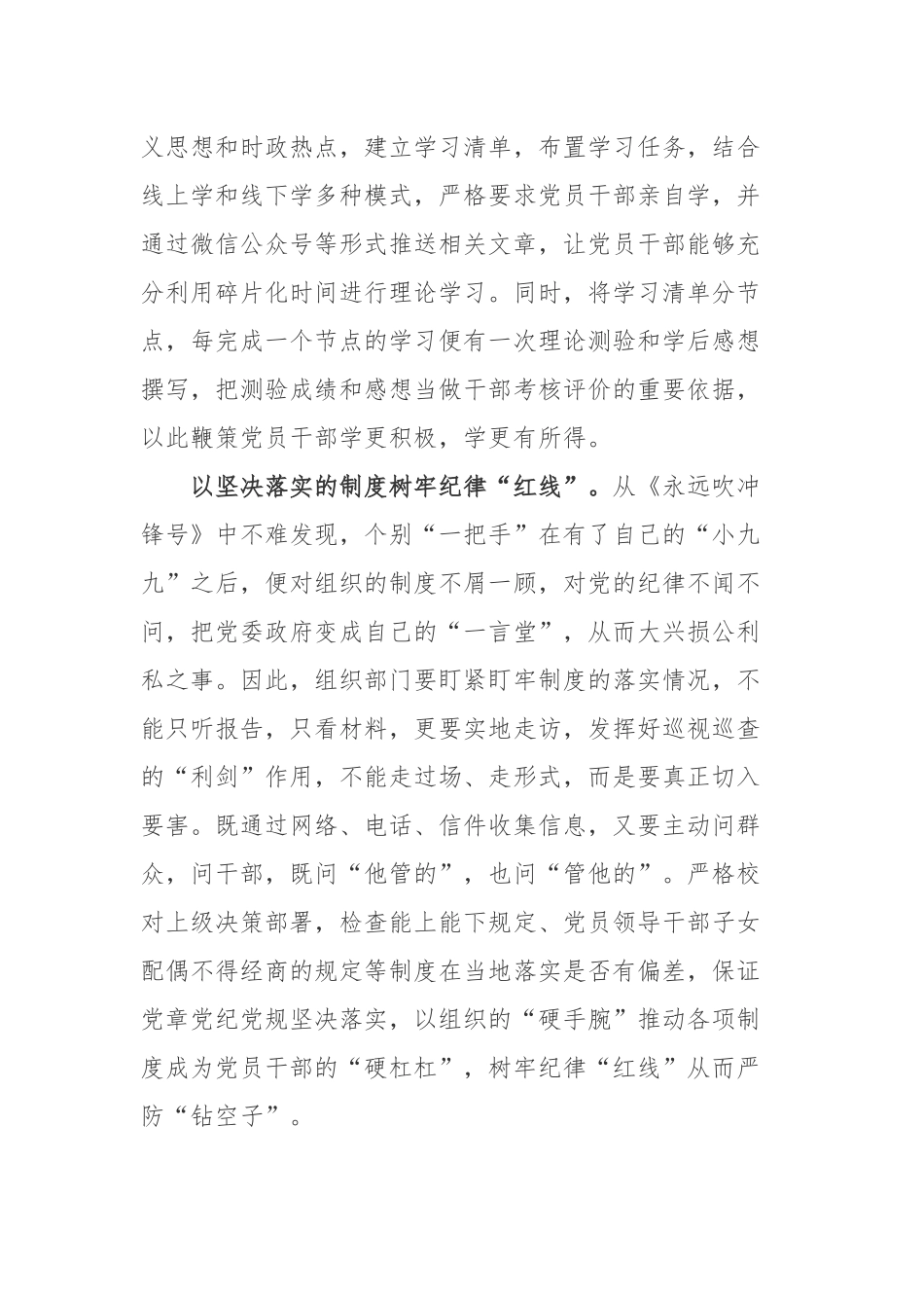 电视专题片《永远吹冲锋号》观后感3篇.docx_第2页