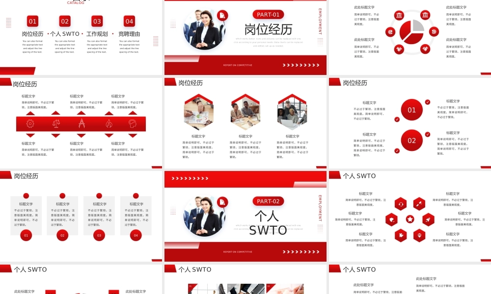 红色商务风竞聘晋升述职报告PPT.pptx